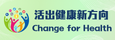 活出健康新方向