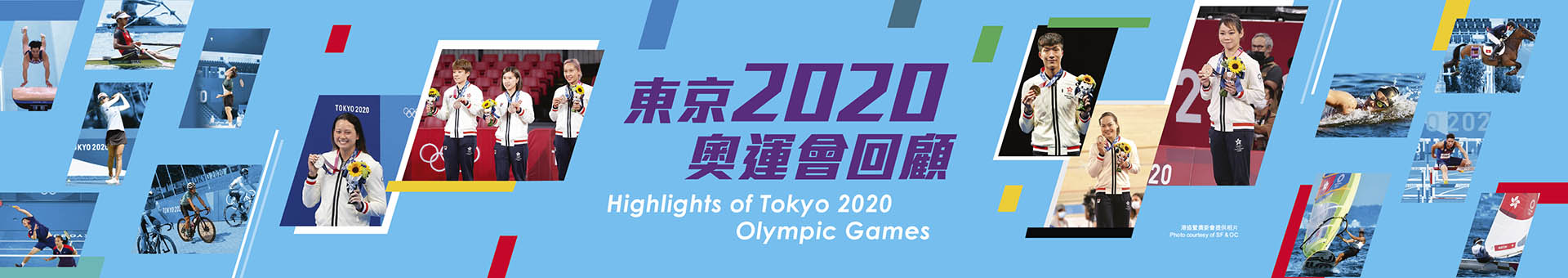 東京2020奧運會回顧