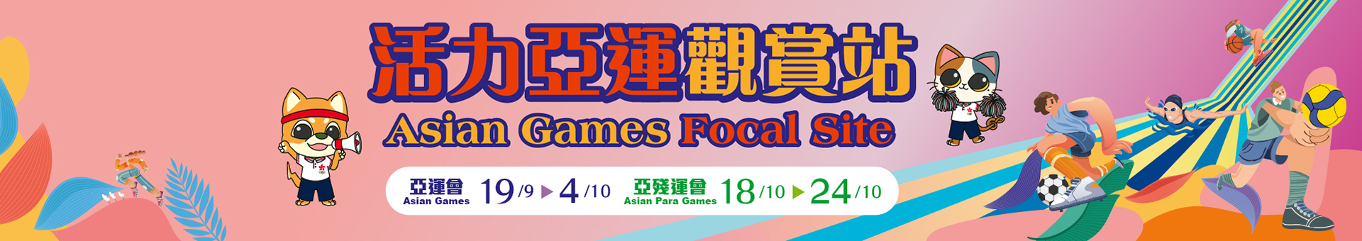 Asian Games Focal Site