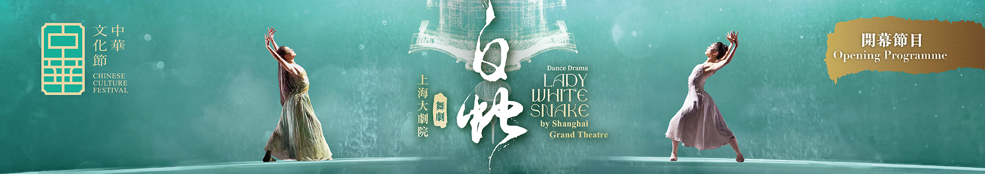 Chinese Culture Festival 2026 Opening Programme: Dance Drama Lady White Snake