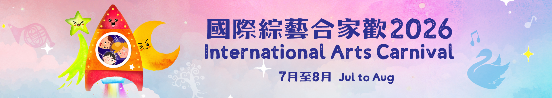 International Arts Carnival 2026