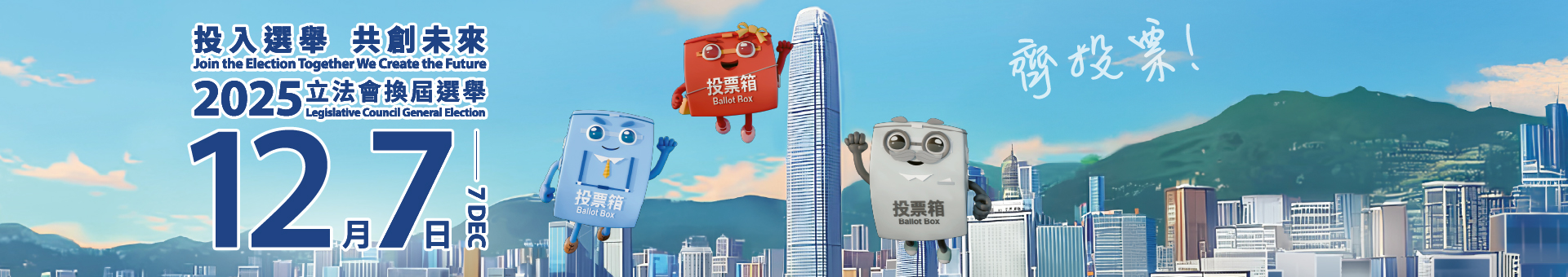 2025年立法會換屆選舉