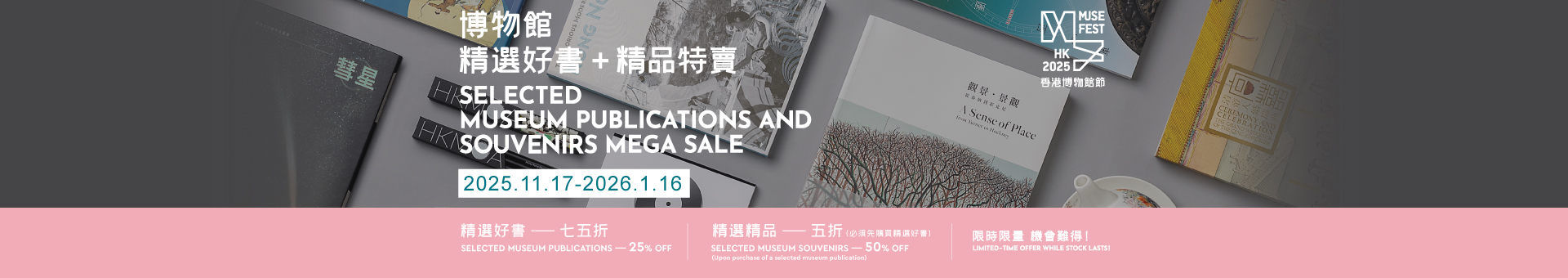 博物館精選好書+精品特賣