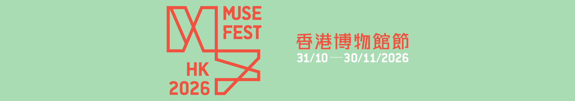 Muse Fest HK 2026