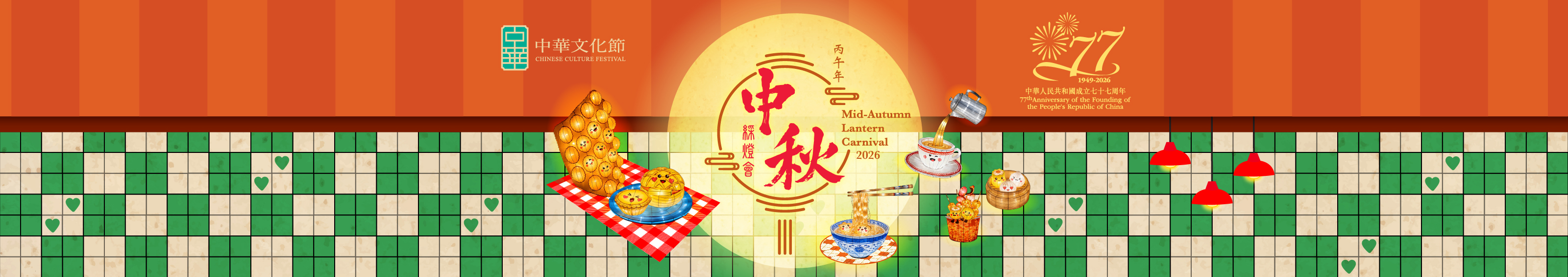 Mid-Autumn Lantern Carnival 2026