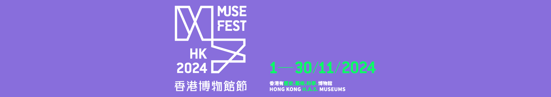 Muse Fest HK 2024