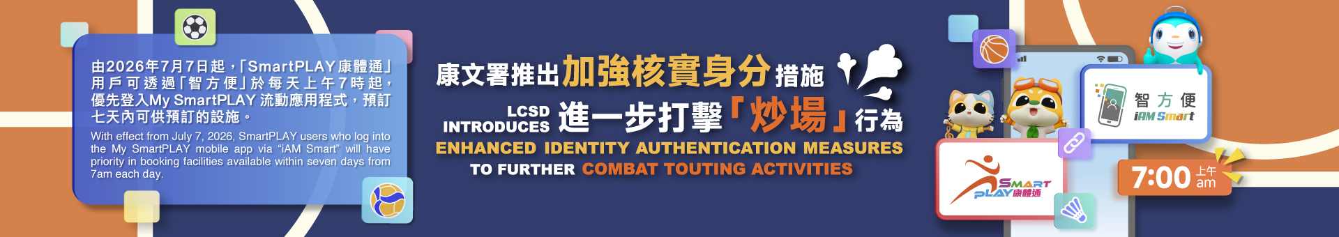 LCSD introduces enhanced identity authentication measures to further combat touting activities
