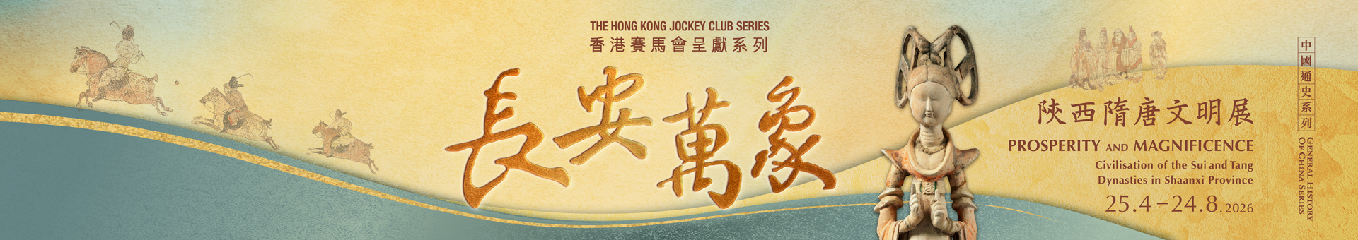 The Hong Kong Jockey Club Series: Prosperity and Magnificence - Civilisation of the Sui and Tang Dynasties in Shaanxi Province