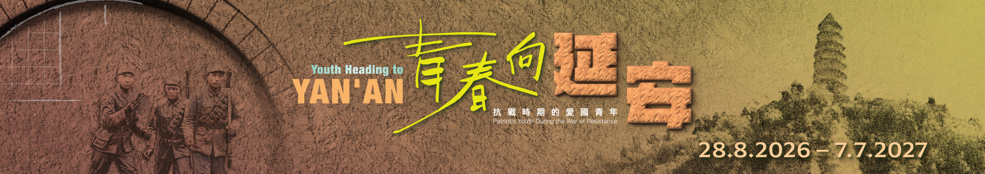 &ldquo;Youth Heading to Yan'an: Patriotic Youth during the War of Resistance&rdquo; thematic exhibition