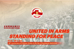 The Hong Kong Jockey Club Series: United in Arms, Standing for Peace –– 80th Anniversary of    Chinese Victory in the War of Resistance Exhibition