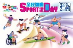 全民运动日2026