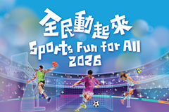 「全民動起來」運動日