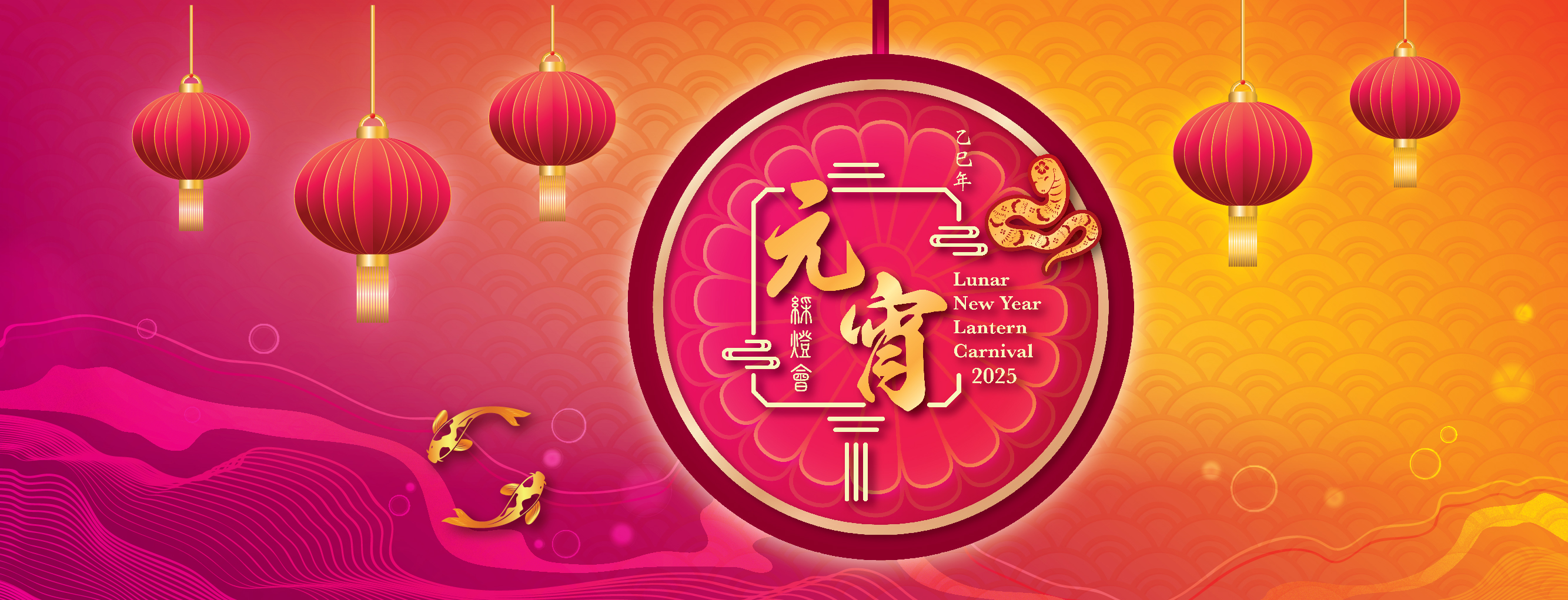 Lunar New Year Lantern Carnival 2025