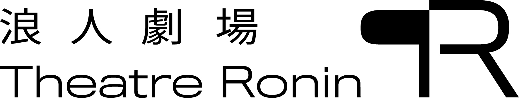 Theatre Ronin