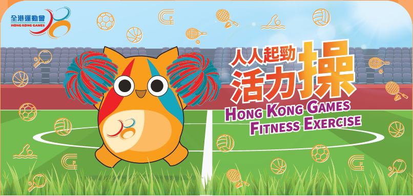 Hong Kong Games Fitness Exercise