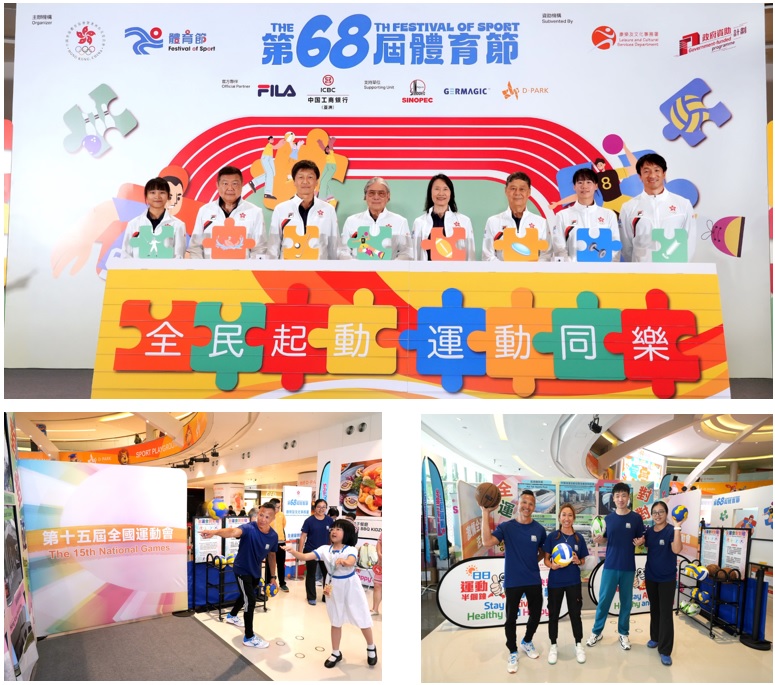 第68届体育节 - 开幕典礼暨嘉年华