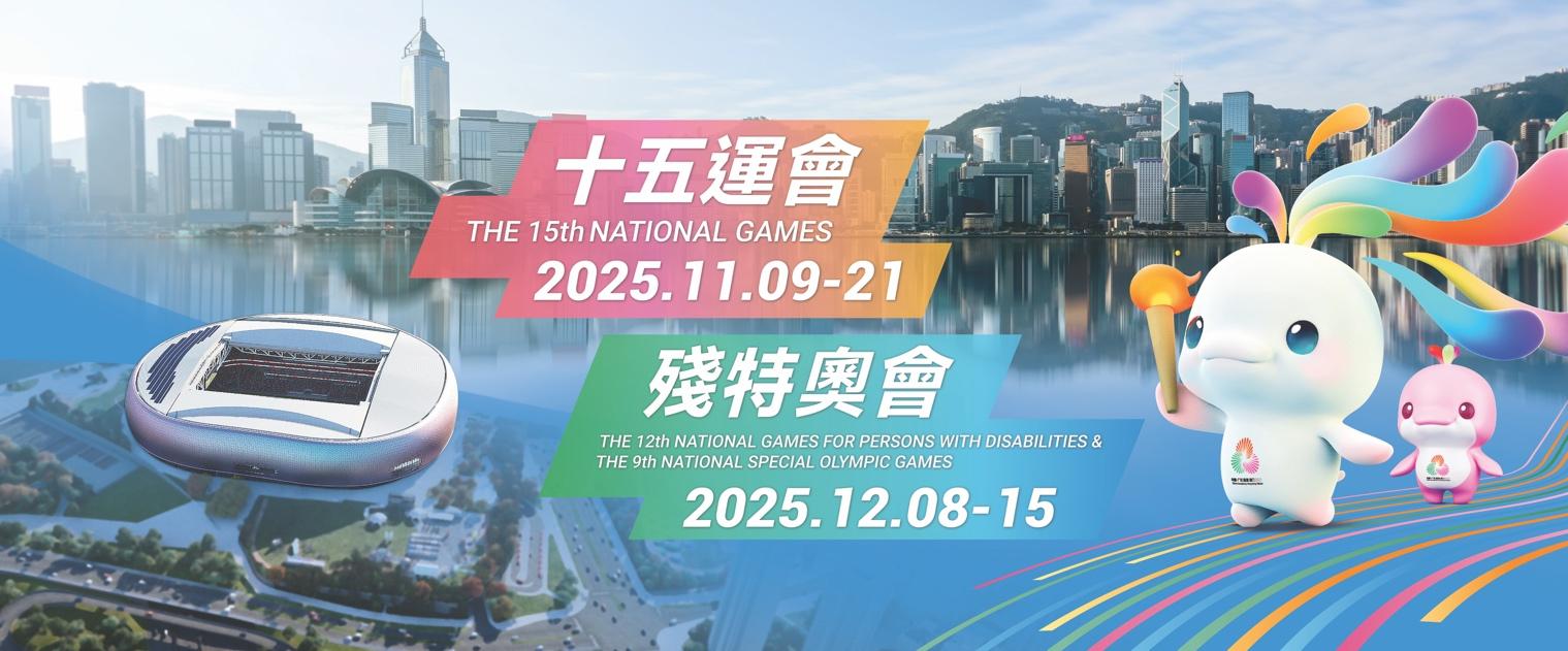 第十五届全国运动会