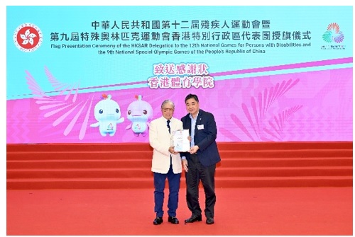 致送感谢状 香港体育学院