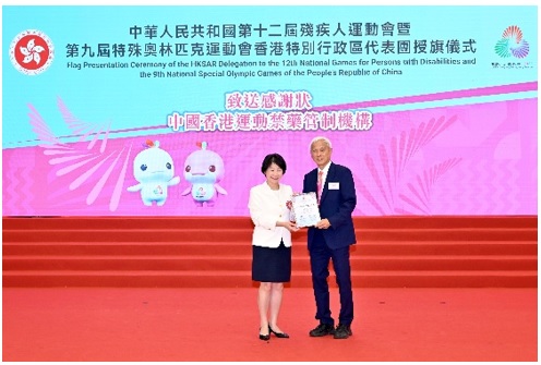 致送感谢状 中国香港运动禁药管制机构