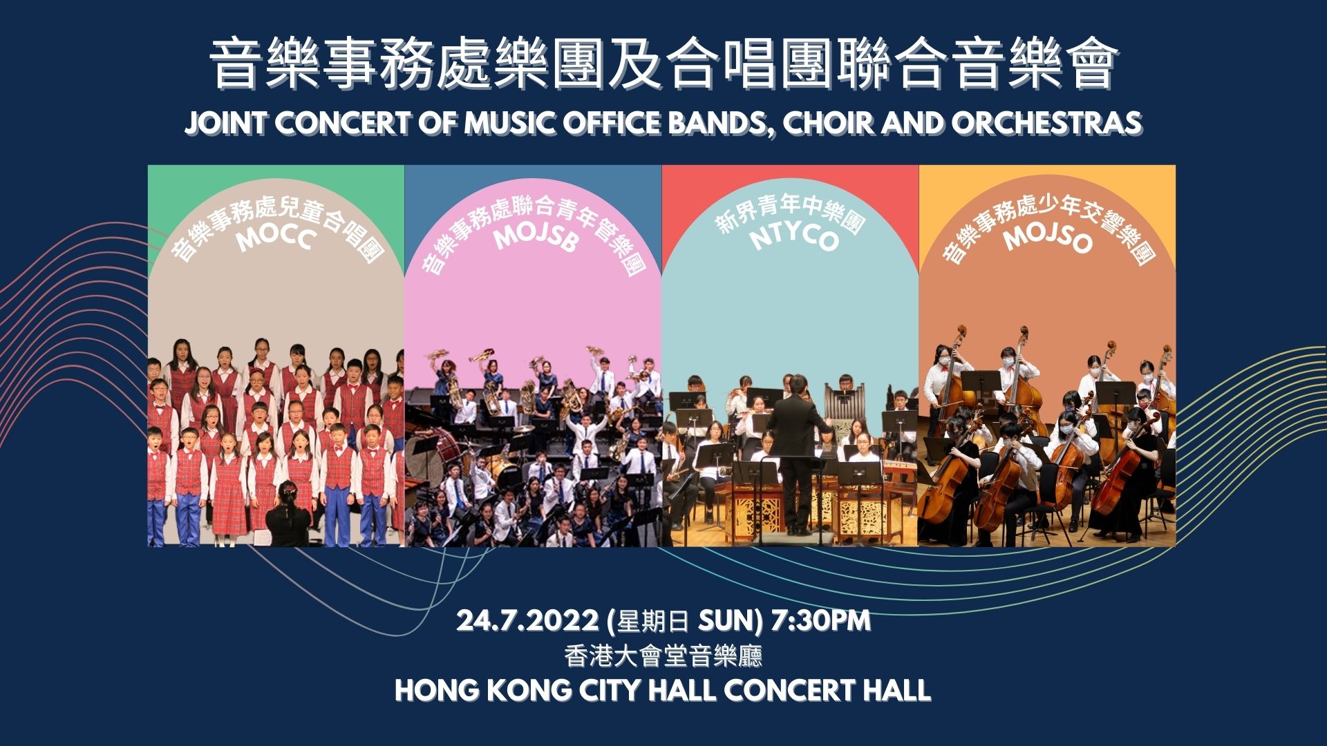 2022 Joint Concert of Music Office Bands, Choir and Orchestras (Completed)
