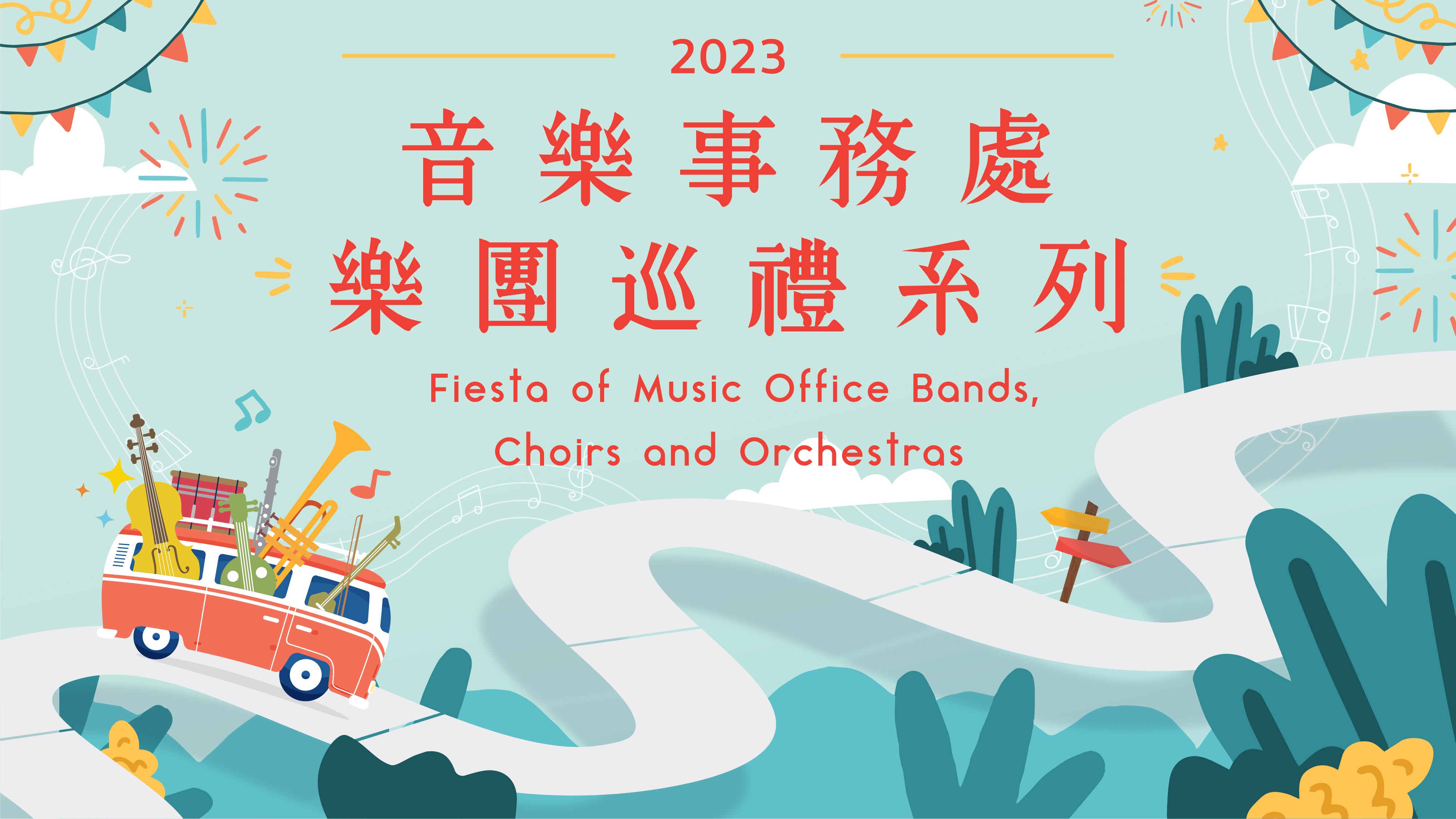 2023 Fiesta of Music Office Bands, Choirs and Orchestras (Completed)