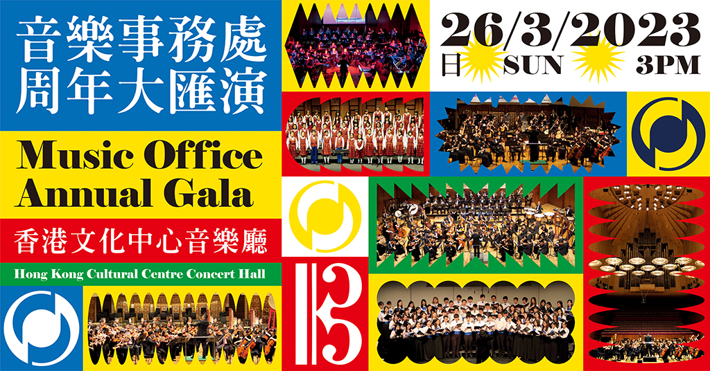 2023 Music Office Annual Gala (Completed)