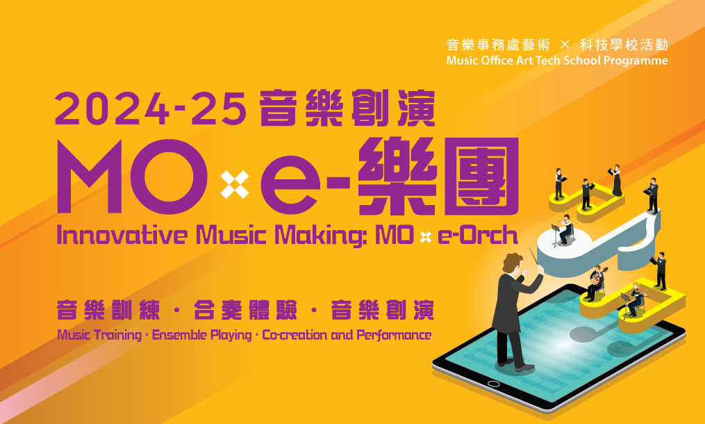 2024-25 Innovative Music Making: MO x e-Orch