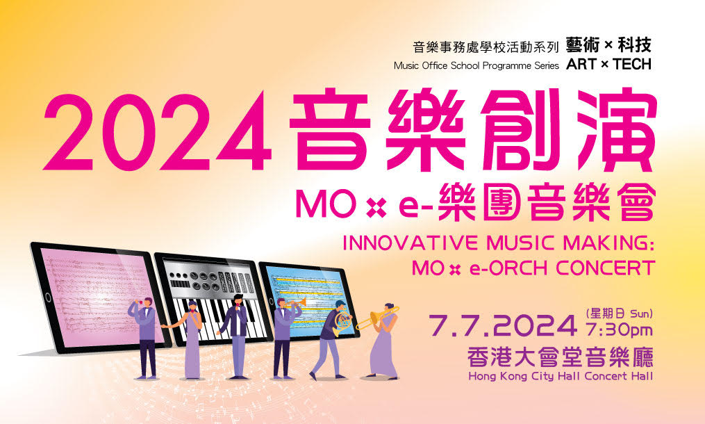 2024 Innovative Music Making: MO x e-Orch Concert