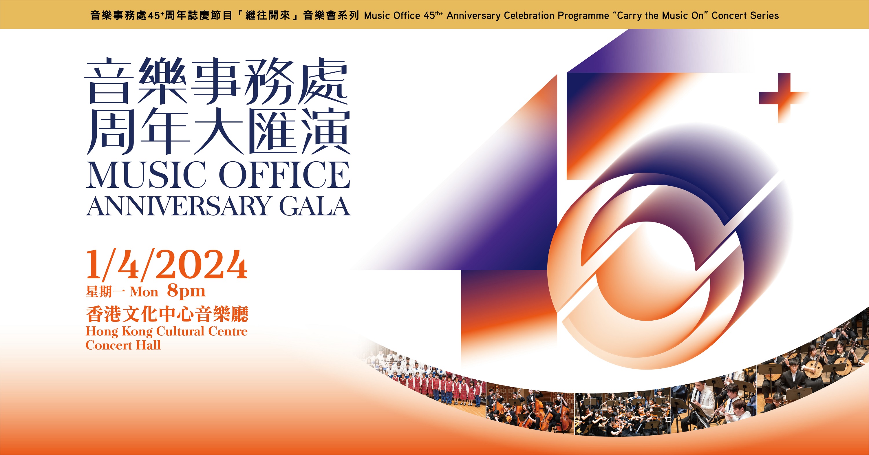 Over 400 young musicians to perform at Music Office 45th+ Anniversary Gala