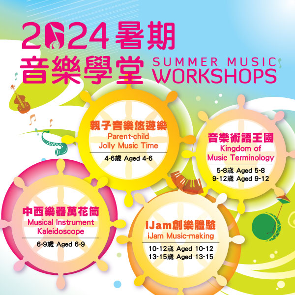 2024 Summer Music Workshops (Remaining Quota Enrolment from 3 July)