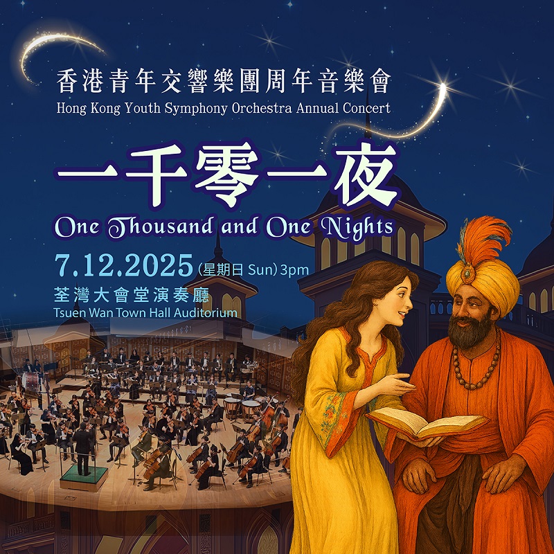 Hong Kong Youth Symphony Orchestra Annual Concert  “One Thousand and One Nights”