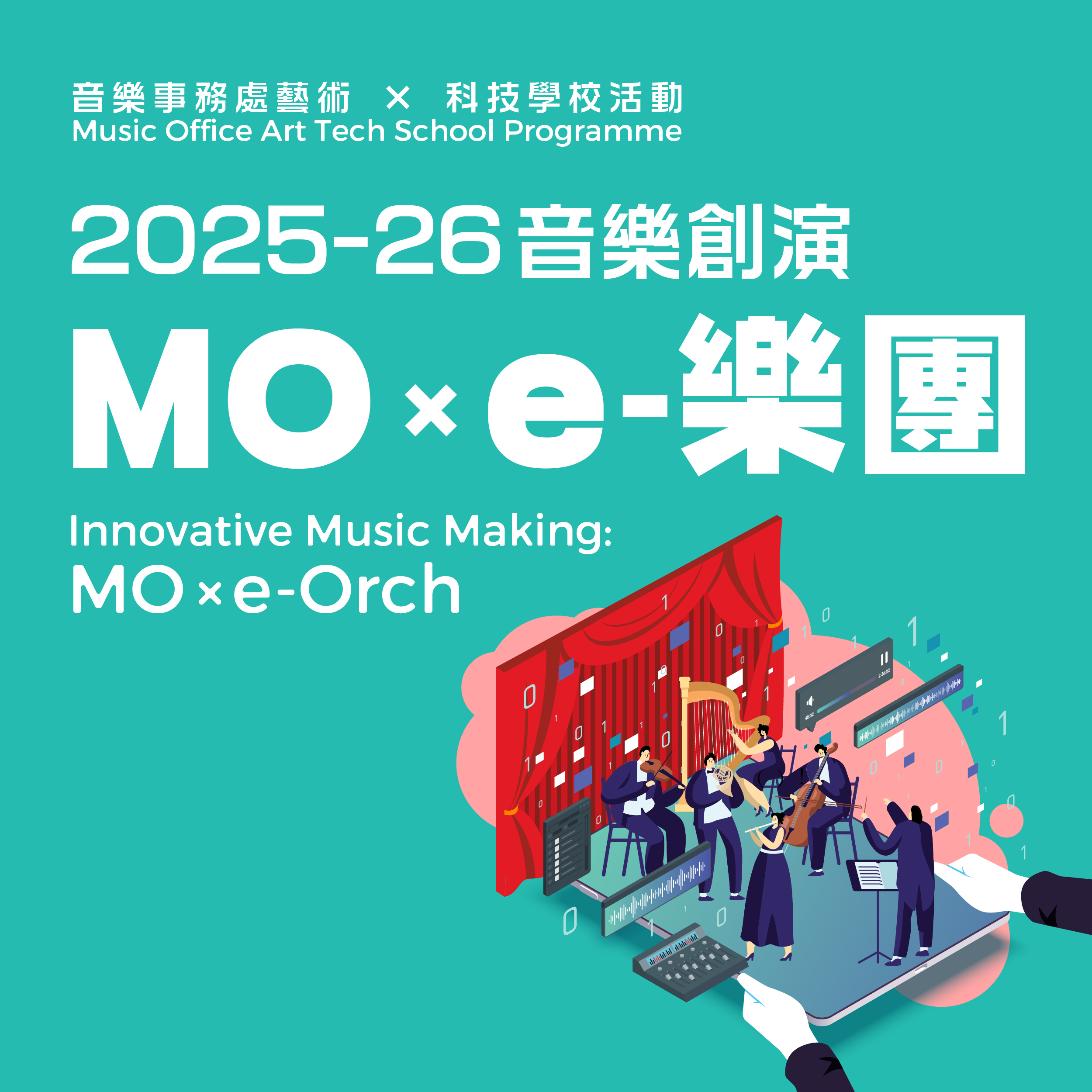 2025-26 Innovative Music Making: MO x e-Orch