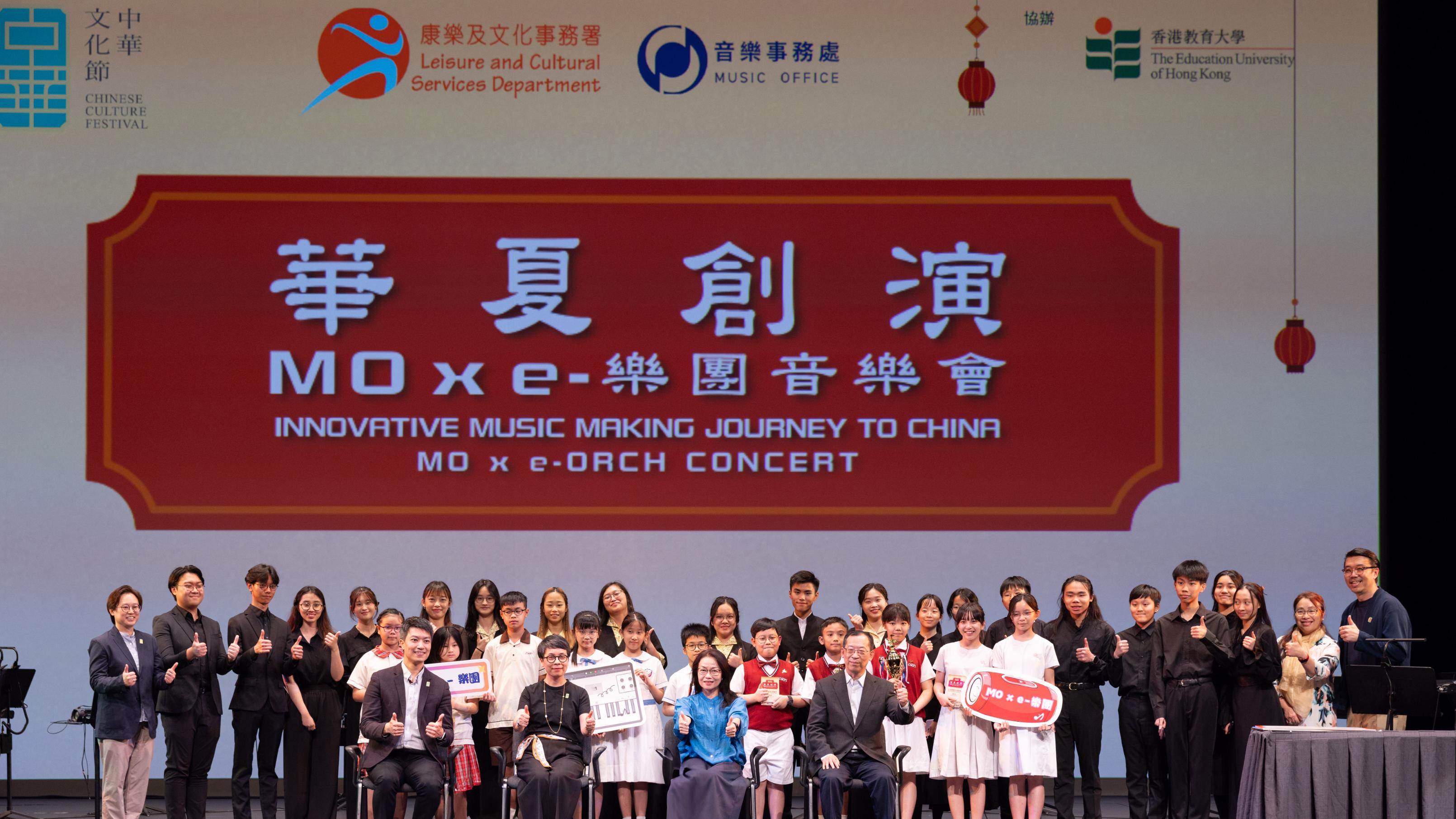 2025 Innovative Music-making Journey to China: MO x e-Orch Concert