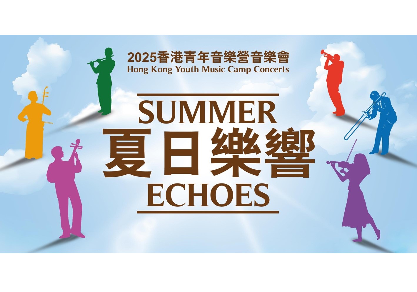 2025 Hong Kong Youth Music Camp Concert 2025 Hong Kong Youth Music Camp Concert