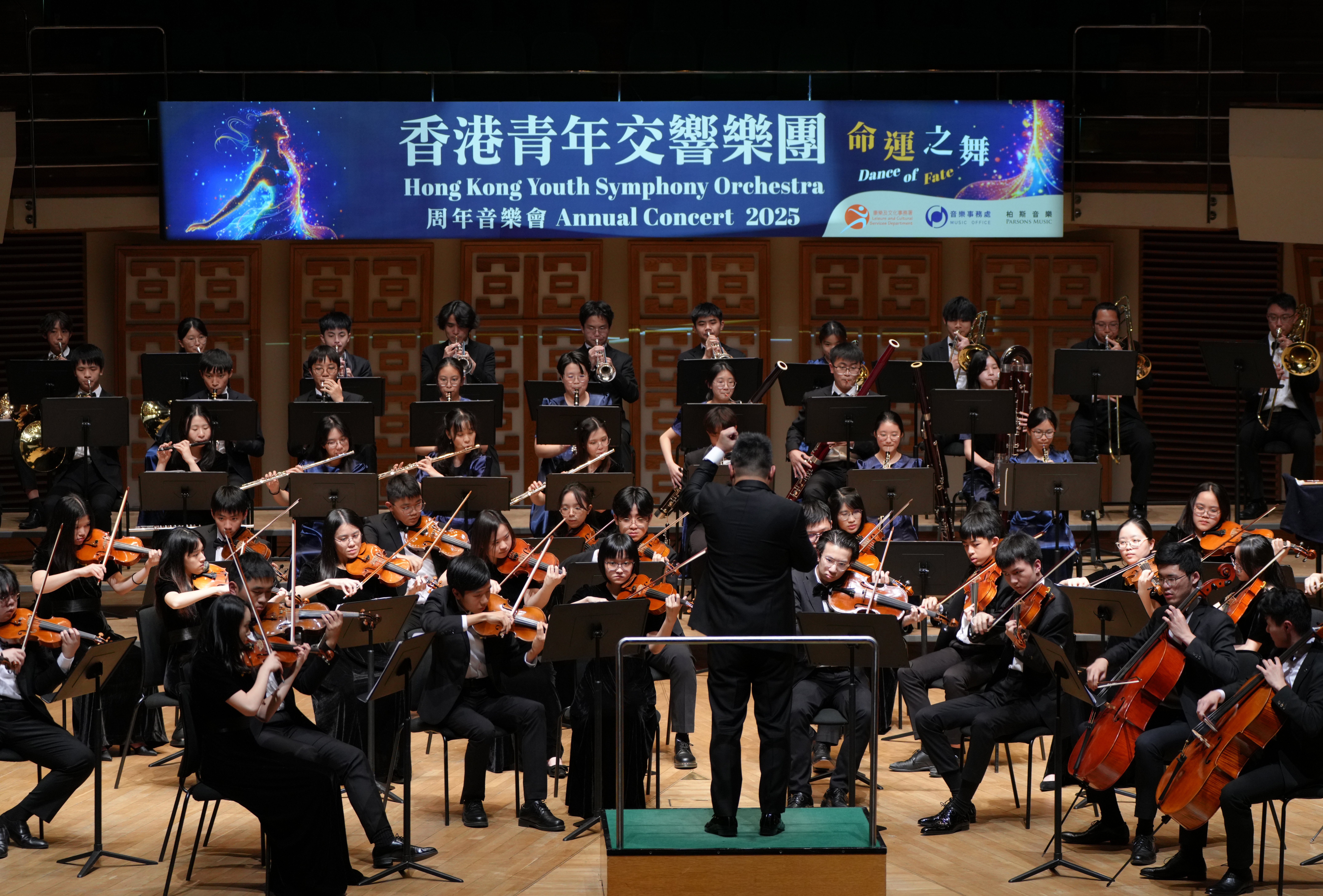 2025香港青年交響樂團周年音樂會-「命運之舞」