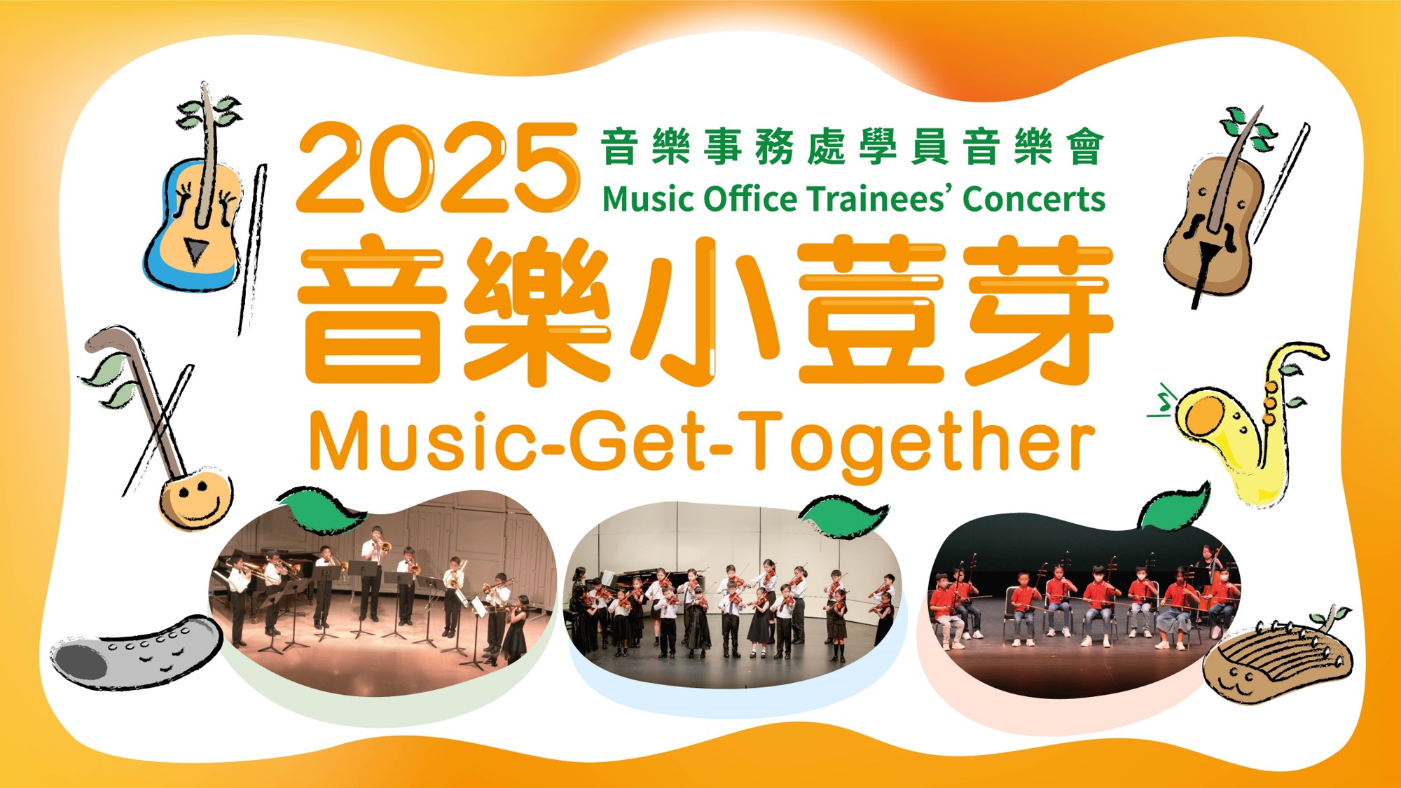 2025 "Music-Get-Together" Music Office Trainees' Concerts (Completed)
