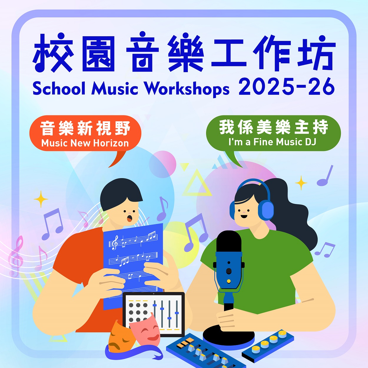 2025-26 School Music Workshops (Enrolment ends on 24 October)