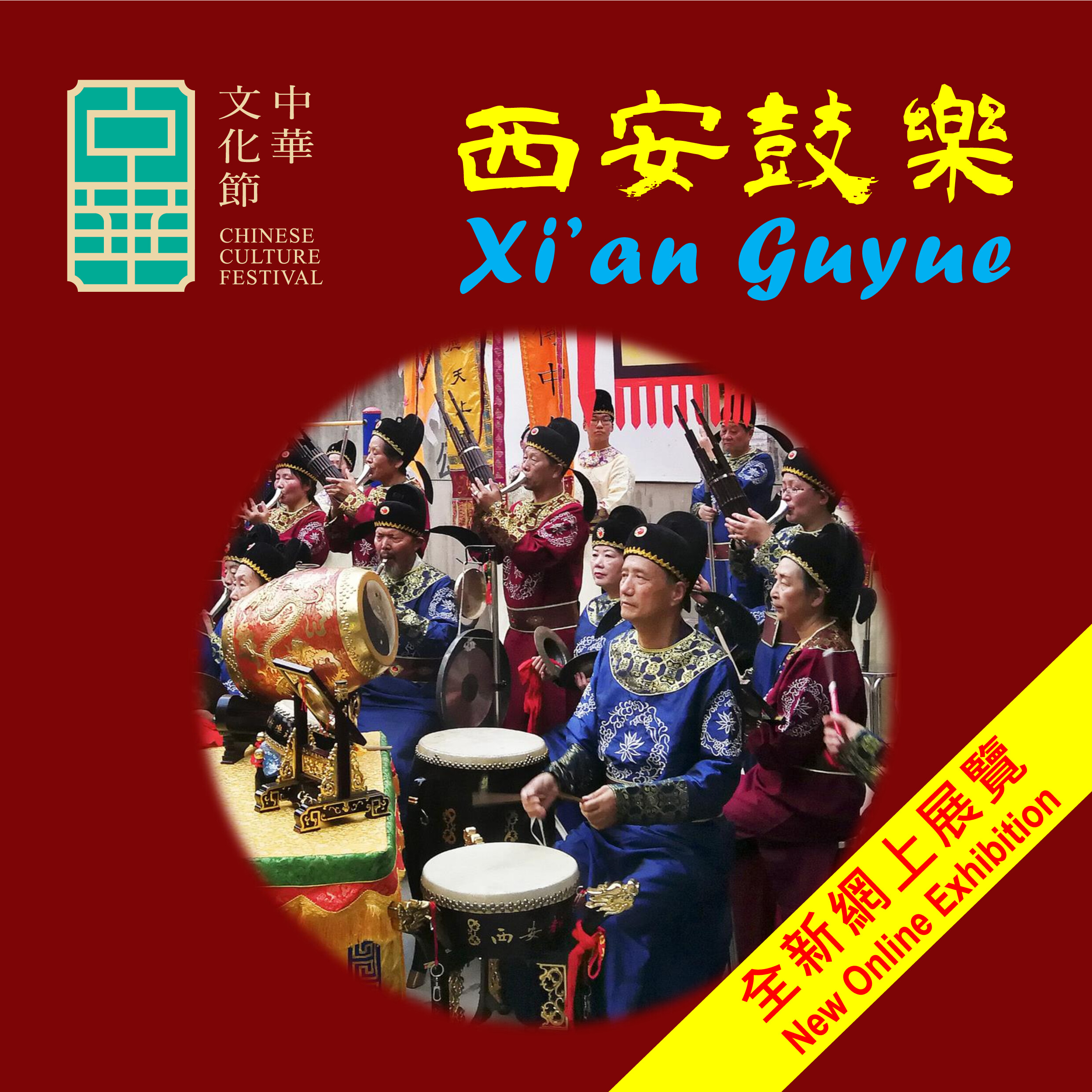 "Xi'an Guyue" Music Exhibition