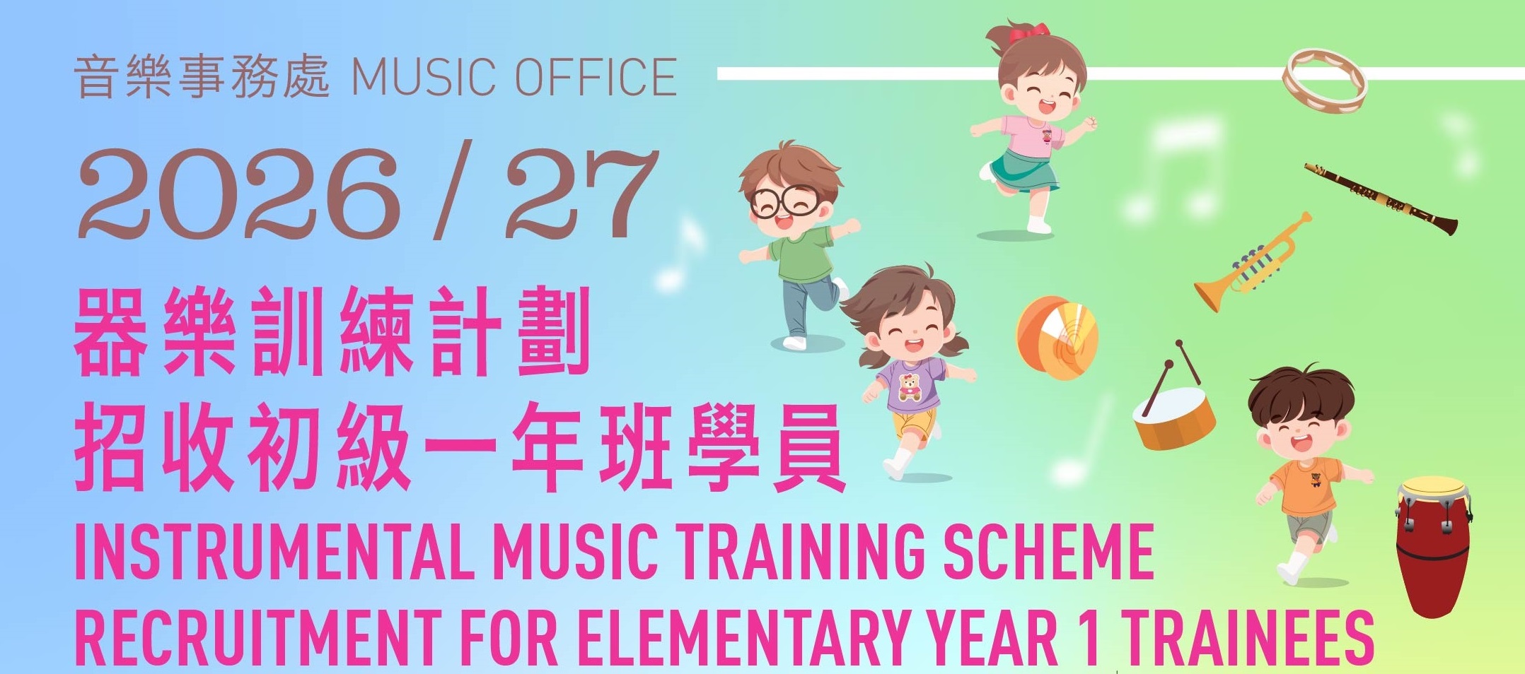 Recruitment for 2026/27 Instrumental Music Training Scheme Elementary Year-1 (E-1) Courses