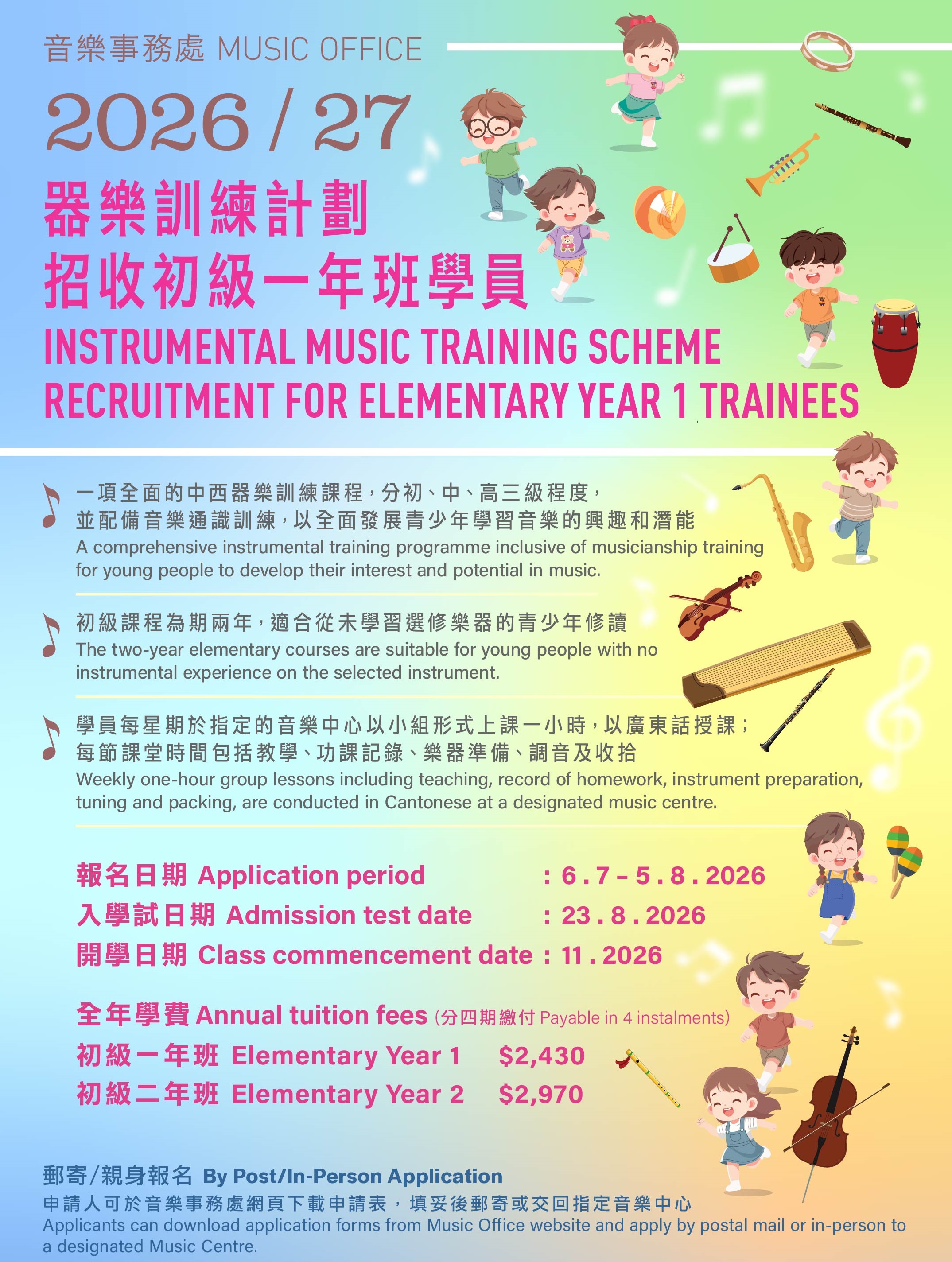 Recruitment for 2026/27 Instrumental Music Training Scheme Elementary Year-1 (E-1) Courses