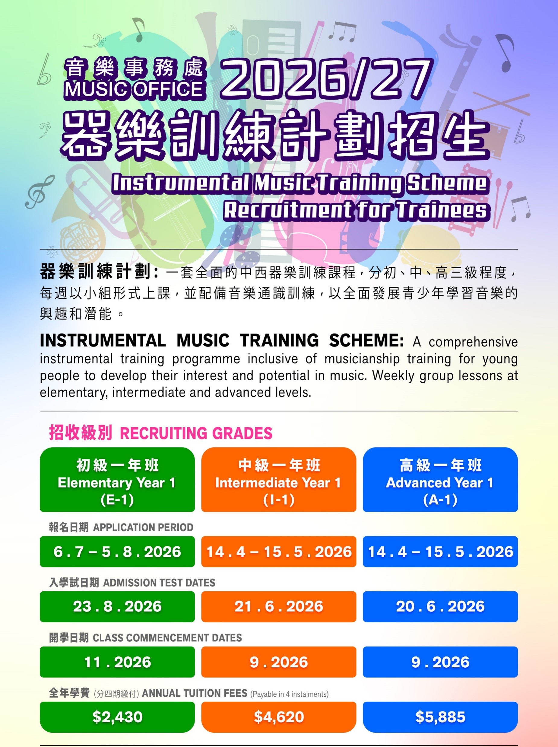 Recruitment for 2026/27 Instrumental Music Training Scheme I-1 & A-1 Courses