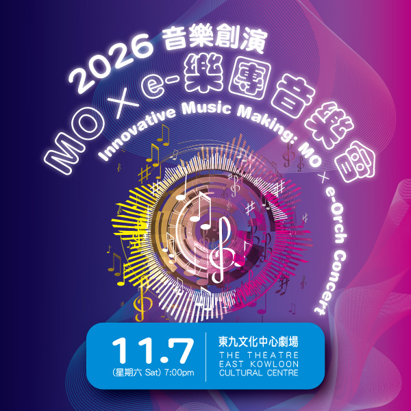 2026 "Innovative Music Making: MO x e-Orch" Concert (Tickets on sale now)