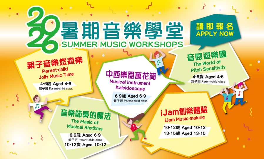 Summer Music Workshops Apply Now