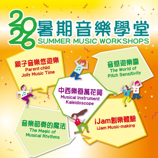 2026 Summer Music Workshops (Deadline: 7 May 2026)