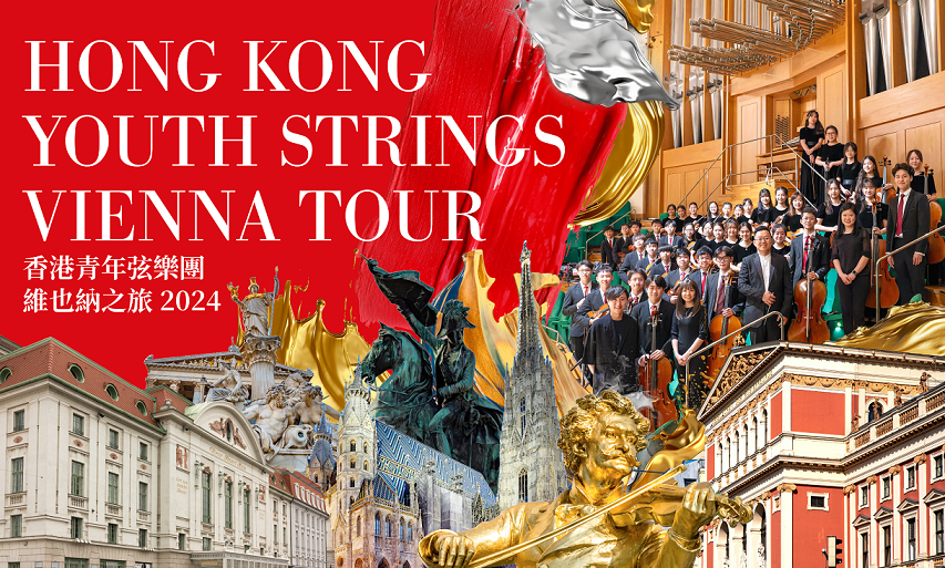 2024 Hong Kong Youth Strings Vienna Tour
